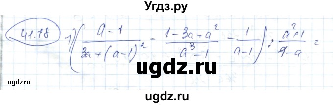 ГДЗ (Решебник) по алгебре 7 класс Абылкасымова А.Е. / параграф 41 / 41.18