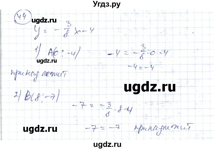 ГДЗ (Решебник) по алгебре 7 класс Абылкасымова А.Е. / повторение курса / 44