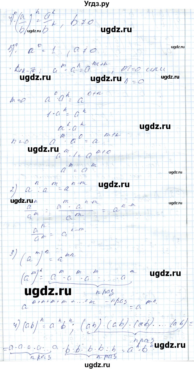 ГДЗ (Решебник) по алгебре 7 класс Абылкасымова А.Е. / вопросы. параграф / 7(продолжение 2)