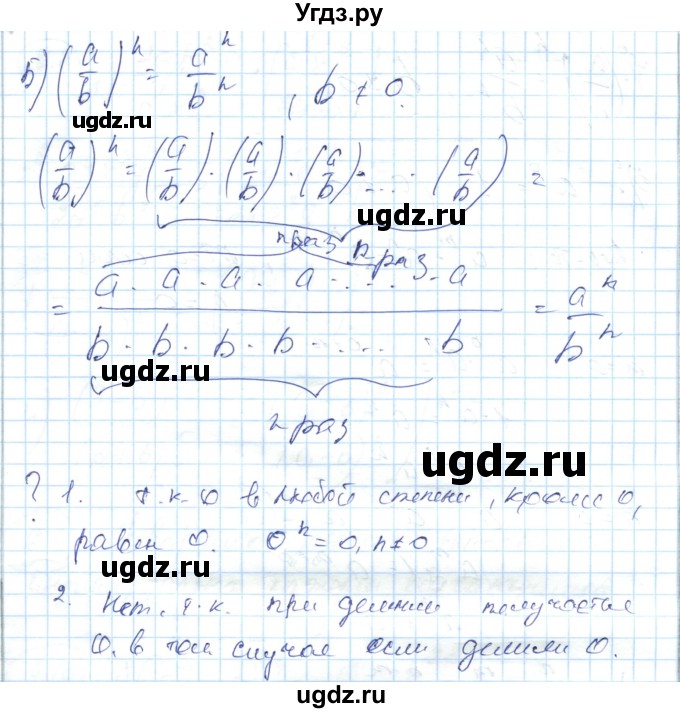 ГДЗ (Решебник) по алгебре 7 класс Абылкасымова А.Е. / вопросы. параграф / 7(продолжение 3)