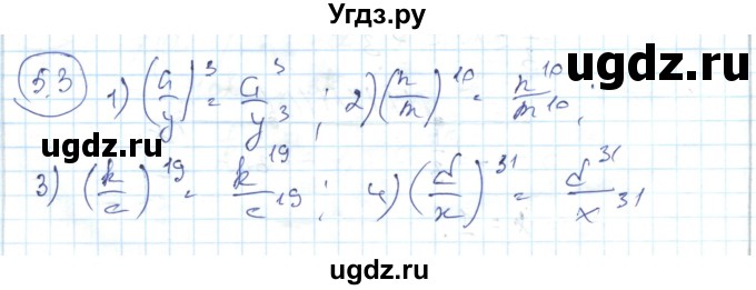 ГДЗ (Решебник) по алгебре 7 класс Абылкасымова А.Е. / параграф 5 / 5.3