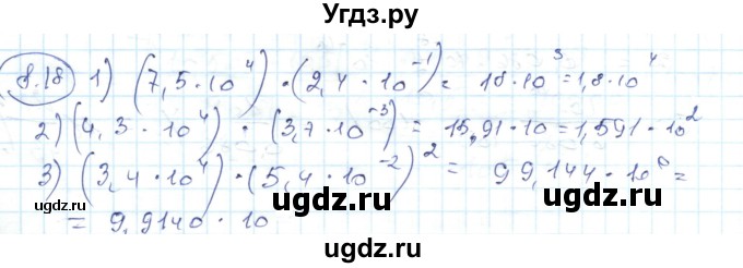 ГДЗ (Решебник) по алгебре 7 класс Абылкасымова А.Е. / параграф 8 / 8.18