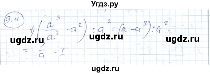ГДЗ (Решебник) по алгебре 7 класс Абылкасымова А.Е. / параграф 9 / 9.11