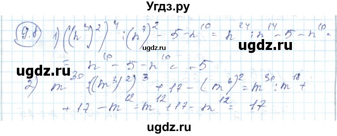 ГДЗ (Решебник) по алгебре 7 класс Абылкасымова А.Е. / параграф 9 / 9.8