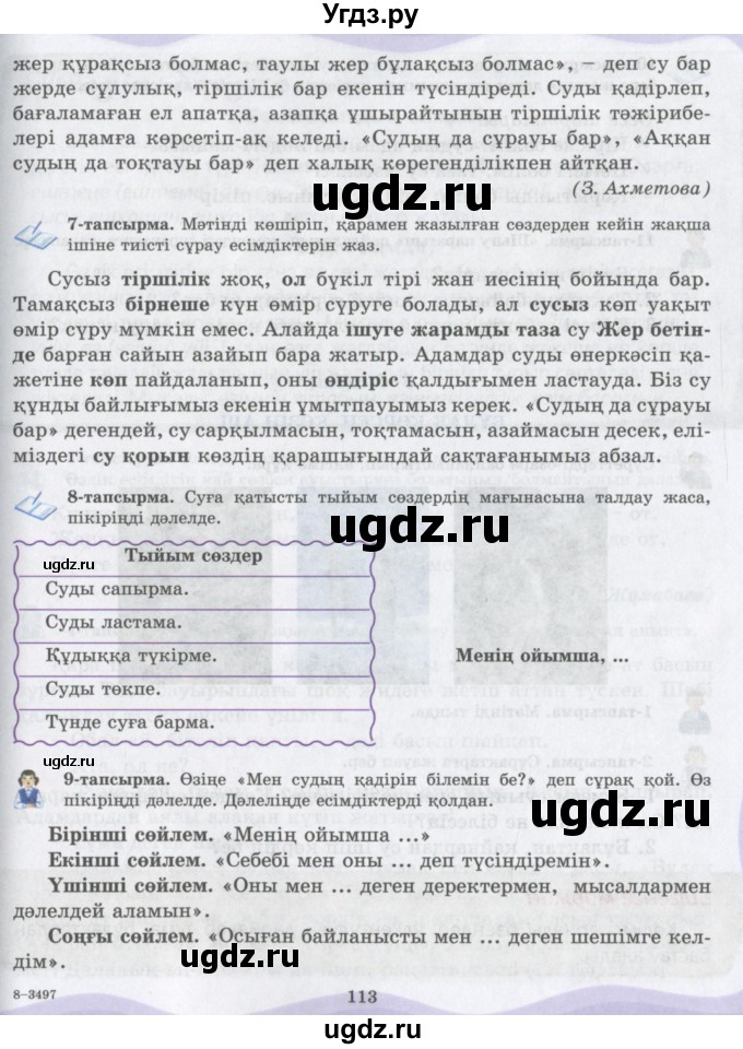 ГДЗ (Учебник) по казахскому языку 6 класс Аринова Б.А. / страница / 113