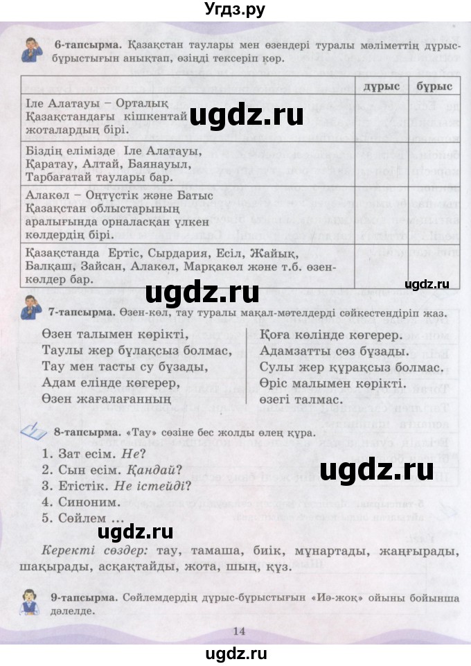ГДЗ (Учебник) по казахскому языку 6 класс Аринова Б.А. / страница / 14