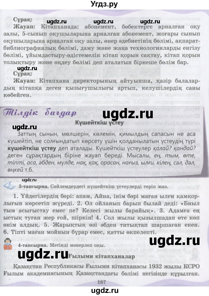 ГДЗ (Учебник) по казахскому языку 6 класс Аринова Б.А. / страница / 187