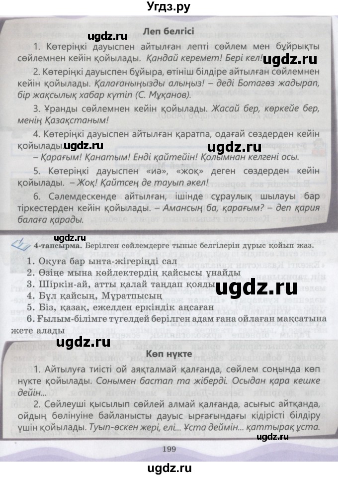 ГДЗ (Учебник) по казахскому языку 6 класс Аринова Б.А. / страница / 199