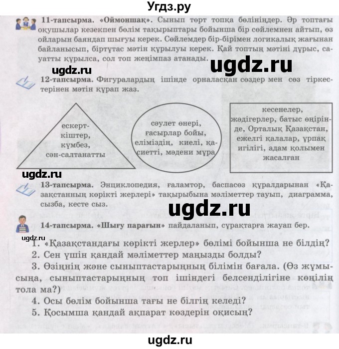 ГДЗ (Учебник) по казахскому языку 6 класс Аринова Б.А. / страница / 24