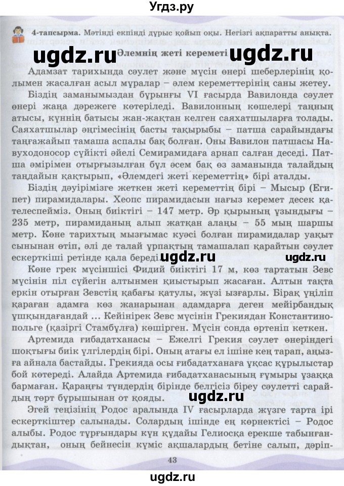 ГДЗ (Учебник) по казахскому языку 6 класс Аринова Б.А. / страница / 43