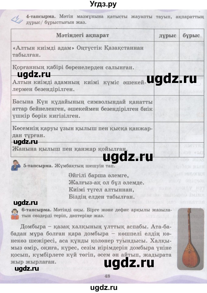 ГДЗ (Учебник) по казахскому языку 6 класс Аринова Б.А. / страница / 48-49