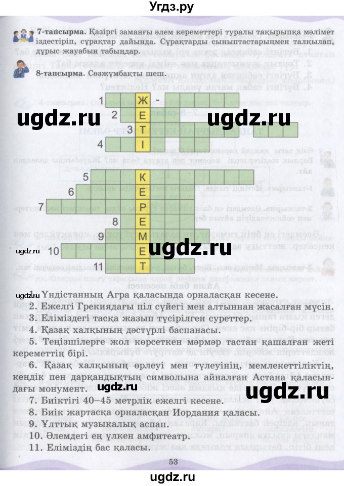 ГДЗ (Учебник) по казахскому языку 6 класс Аринова Б.А. / страница / 53