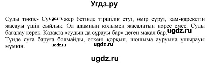 ГДЗ (Решебник) по казахскому языку 6 класс Аринова Б.А. / страница / 113(продолжение 2)