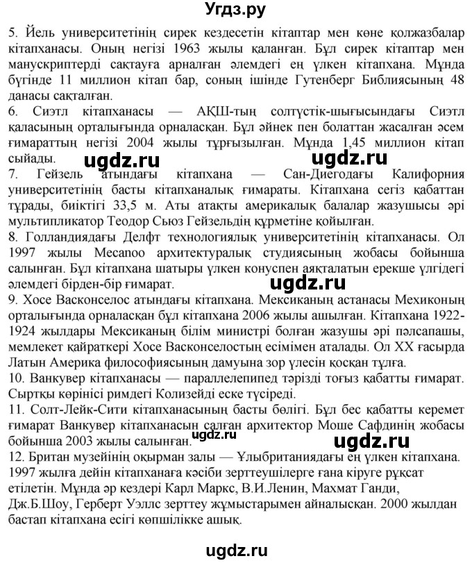 ГДЗ (Решебник) по казахскому языку 6 класс Аринова Б.А. / страница / 182(продолжение 2)