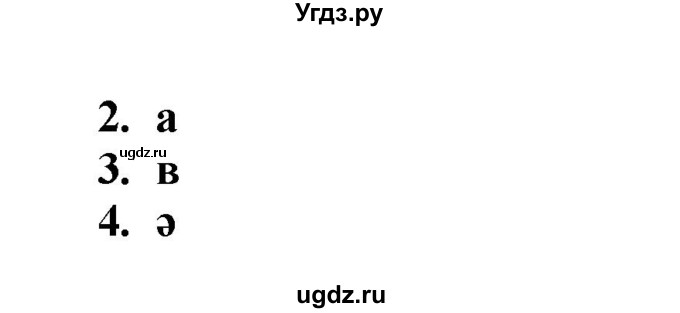 ГДЗ (Решебник) по казахскому языку 6 класс Аринова Б.А. / страница / 20(продолжение 2)