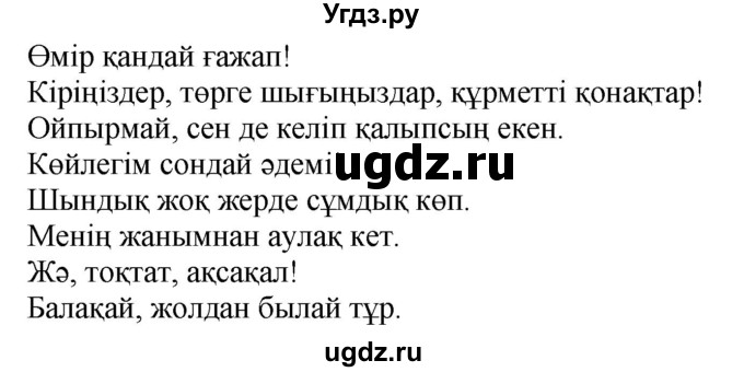 ГДЗ (Решебник) по казахскому языку 6 класс Аринова Б.А. / страница / 33
