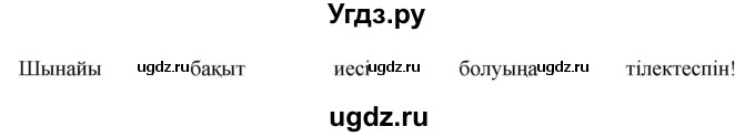 ГДЗ (Решебник) по казахскому языку 6 класс Аринова Б.А. / страница / 38(продолжение 2)