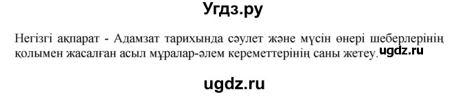 ГДЗ (Решебник) по казахскому языку 6 класс Аринова Б.А. / страница / 43(продолжение 2)