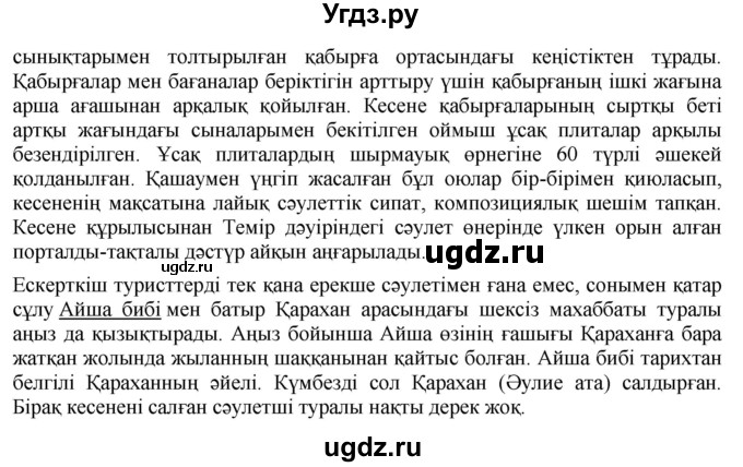 ГДЗ (Решебник) по казахскому языку 6 класс Аринова Б.А. / страница / 55(продолжение 4)