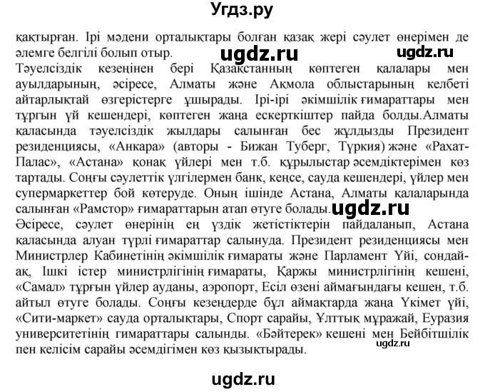 ГДЗ (Решебник) по казахскому языку 6 класс Аринова Б.А. / страница / 57(продолжение 3)