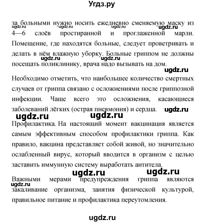 ГДЗ (Решебник) по обж 7 класс Смирнов А.Т. / после уроков (страница) / 139(продолжение 2)