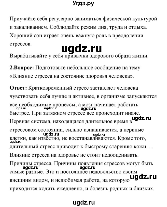 ГДЗ (Решебник) по обж 7 класс Смирнов А.Т. / после уроков (страница) / 179(продолжение 2)
