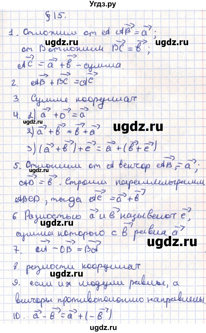 ГДЗ (Решебник) по геометрии 9 класс Мерзляк А.Г. / вопросы. параграф / 15