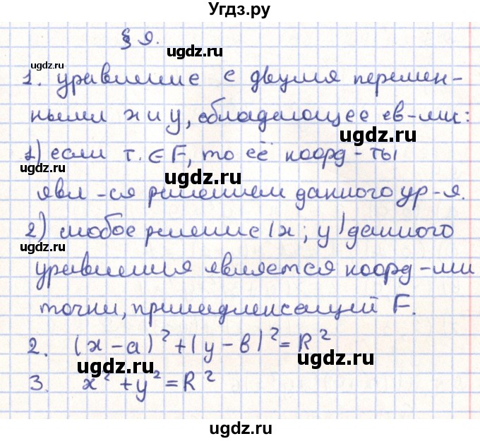 ГДЗ (Решебник) по геометрии 9 класс Мерзляк А.Г. / вопросы. параграф / 9
