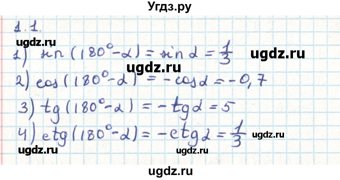 ГДЗ (Решебник) по геометрии 9 класс Мерзляк А.Г. / параграф 1 / 1.1