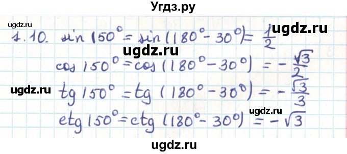 ГДЗ (Решебник) по геометрии 9 класс Мерзляк А.Г. / параграф 1 / 1.10