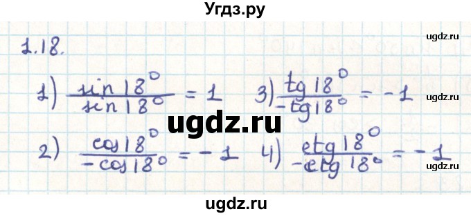 ГДЗ (Решебник) по геометрии 9 класс Мерзляк А.Г. / параграф 1 / 1.18