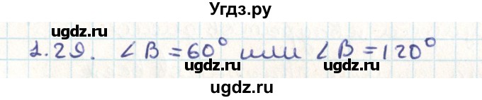 ГДЗ (Решебник) по геометрии 9 класс Мерзляк А.Г. / параграф 1 / 1.29