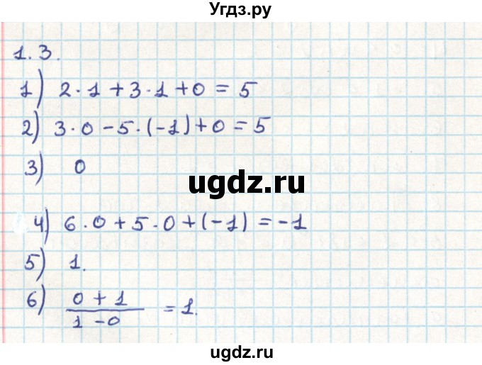 ГДЗ (Решебник) по геометрии 9 класс Мерзляк А.Г. / параграф 1 / 1.3
