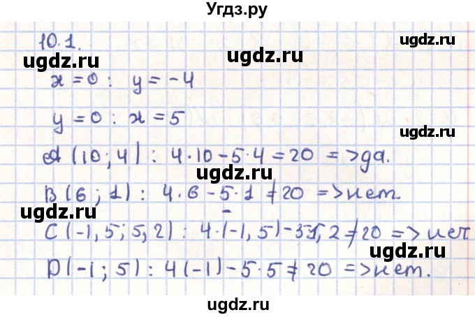 ГДЗ (Решебник) по геометрии 9 класс Мерзляк А.Г. / параграф 10 / 10.1