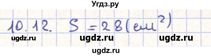 ГДЗ (Решебник) по геометрии 9 класс Мерзляк А.Г. / параграф 10 / 10.12