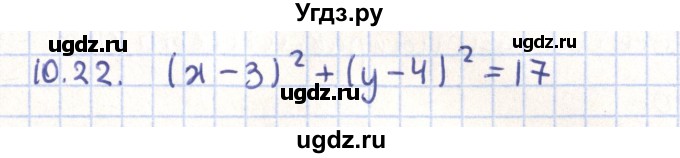 ГДЗ (Решебник) по геометрии 9 класс Мерзляк А.Г. / параграф 10 / 10.22