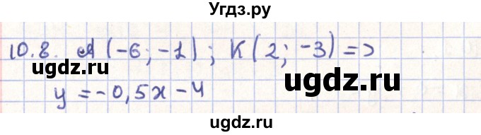 ГДЗ (Решебник) по геометрии 9 класс Мерзляк А.Г. / параграф 10 / 10.8