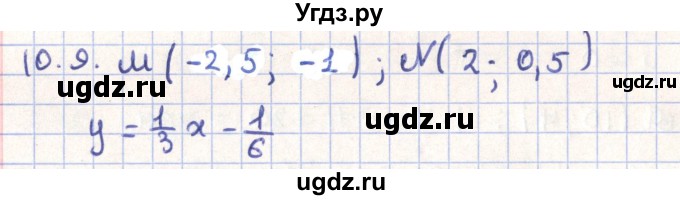 ГДЗ (Решебник) по геометрии 9 класс Мерзляк А.Г. / параграф 10 / 10.9