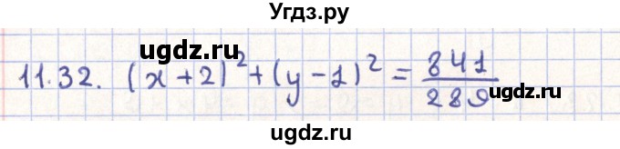 ГДЗ (Решебник) по геометрии 9 класс Мерзляк А.Г. / параграф 11 / 11.32