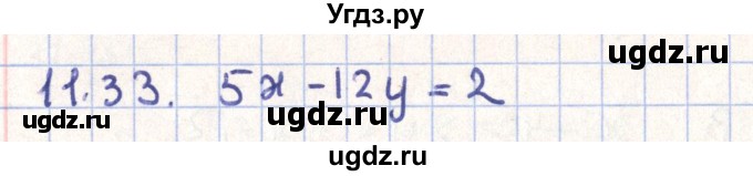 ГДЗ (Решебник) по геометрии 9 класс Мерзляк А.Г. / параграф 11 / 11.33
