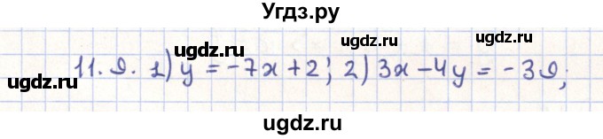 ГДЗ (Решебник) по геометрии 9 класс Мерзляк А.Г. / параграф 11 / 11.9
