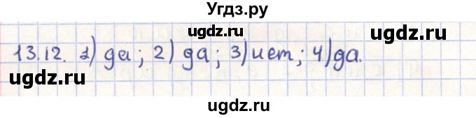 ГДЗ (Решебник) по геометрии 9 класс Мерзляк А.Г. / параграф 13 / 13.12