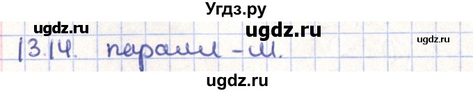 ГДЗ (Решебник) по геометрии 9 класс Мерзляк А.Г. / параграф 13 / 13.14