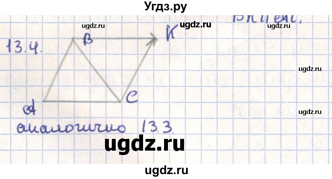 ГДЗ (Решебник) по геометрии 9 класс Мерзляк А.Г. / параграф 13 / 13.4