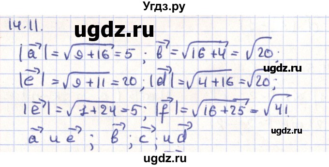 ГДЗ (Решебник) по геометрии 9 класс Мерзляк А.Г. / параграф 14 / 14.11
