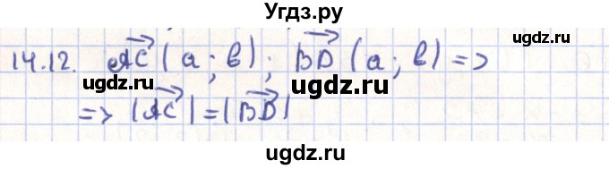 ГДЗ (Решебник) по геометрии 9 класс Мерзляк А.Г. / параграф 14 / 14.12