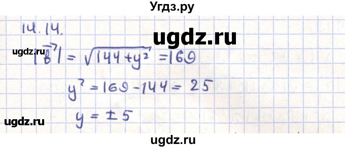 ГДЗ (Решебник) по геометрии 9 класс Мерзляк А.Г. / параграф 14 / 14.14