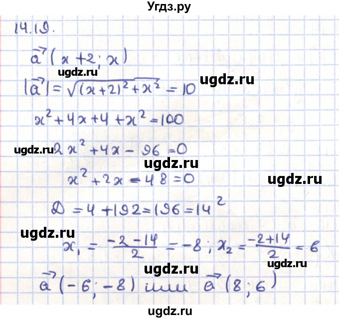 ГДЗ (Решебник) по геометрии 9 класс Мерзляк А.Г. / параграф 14 / 14.19