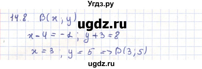 ГДЗ (Решебник) по геометрии 9 класс Мерзляк А.Г. / параграф 14 / 14.8