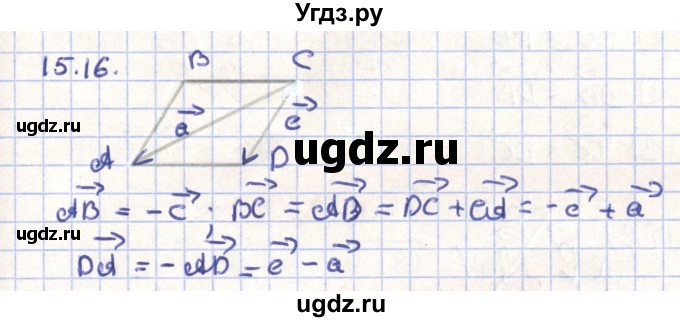 ГДЗ (Решебник) по геометрии 9 класс Мерзляк А.Г. / параграф 15 / 15.16